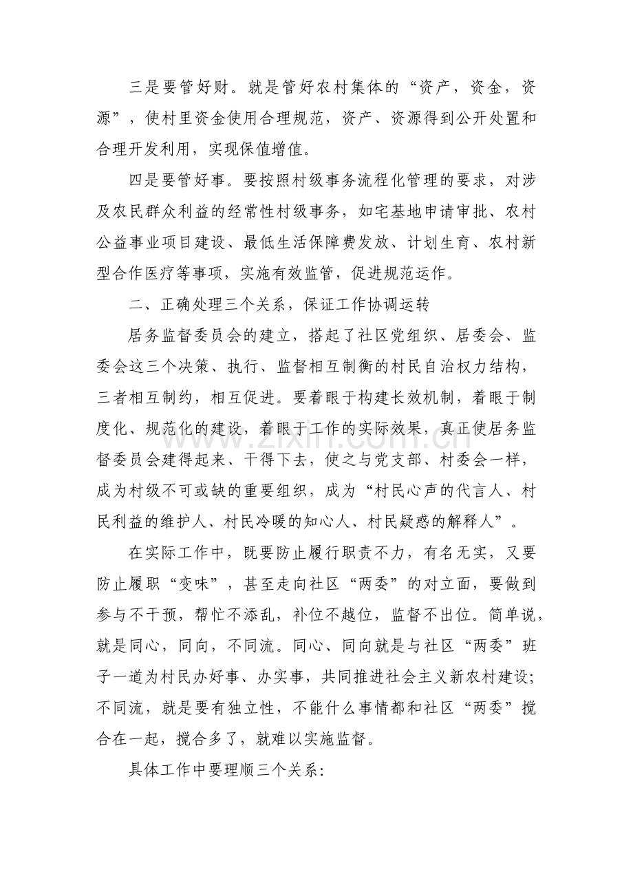 城市社区监务工作总结集合3篇.pdf_第2页