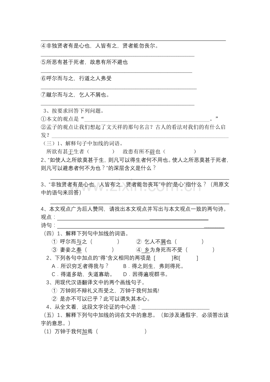 鱼我所欲也阅读专题训练.doc_第2页