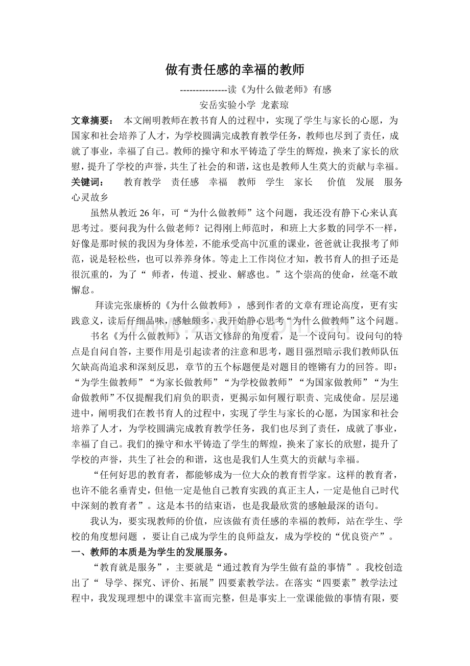 做有责任感的幸福的教师.doc_第1页