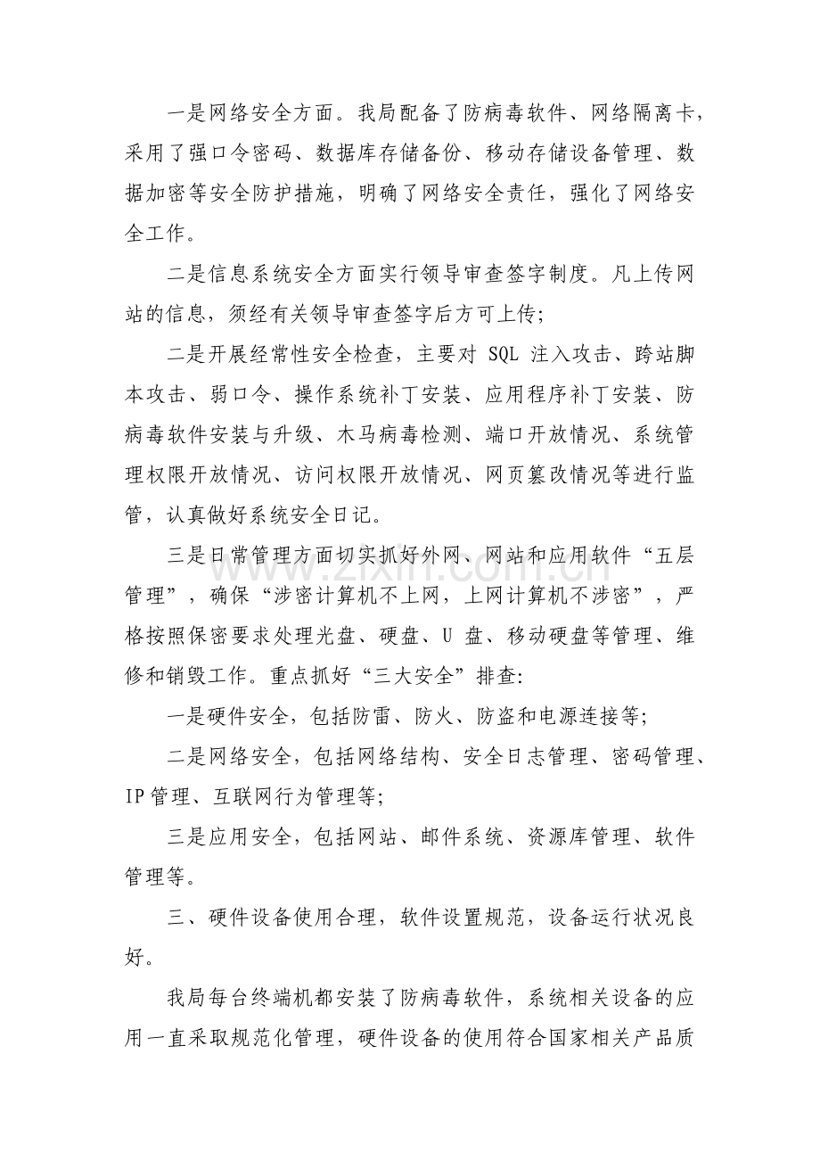 征信业务个人信息安全自查报告集合3篇.pdf_第2页