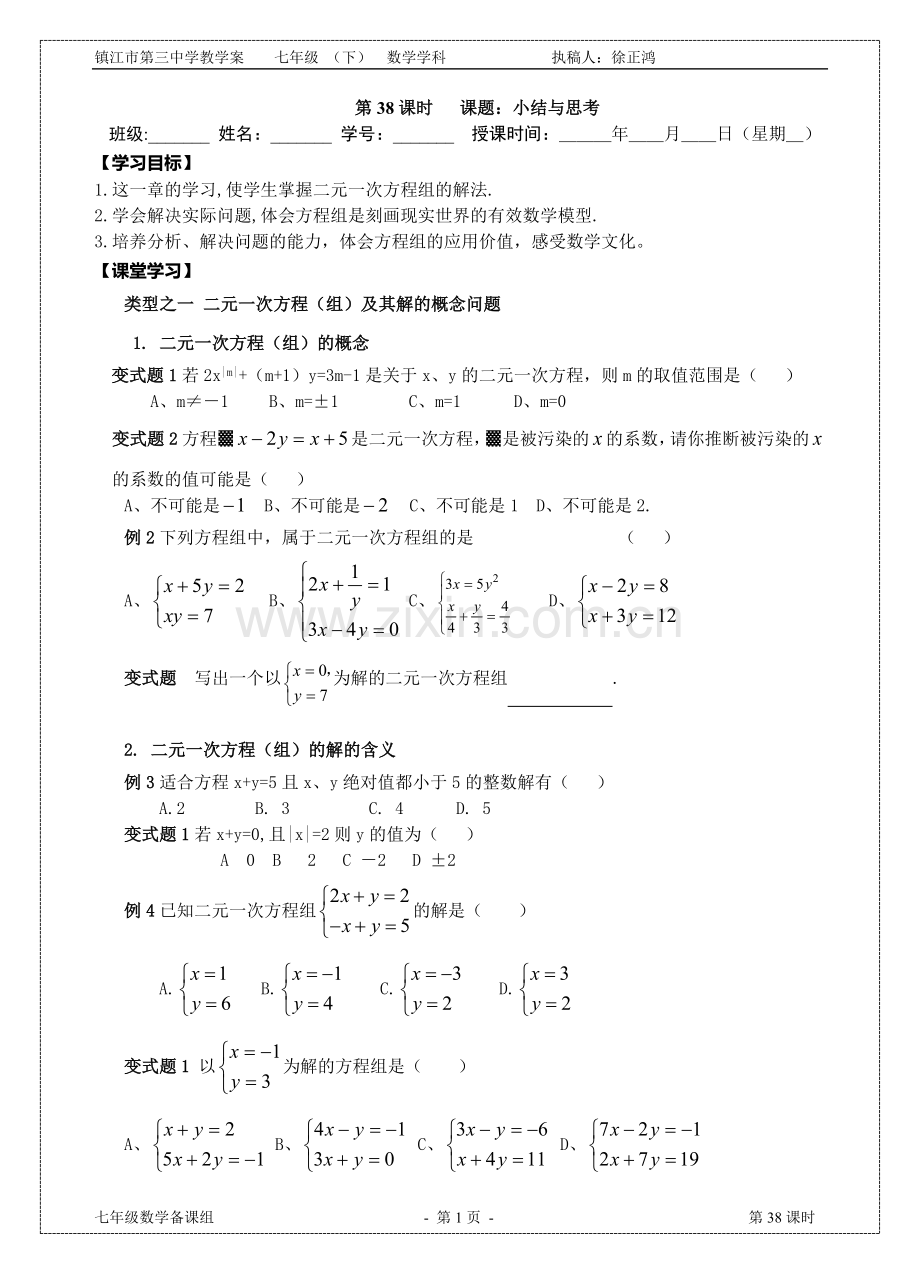 第十章：小结与思考.doc_第1页
