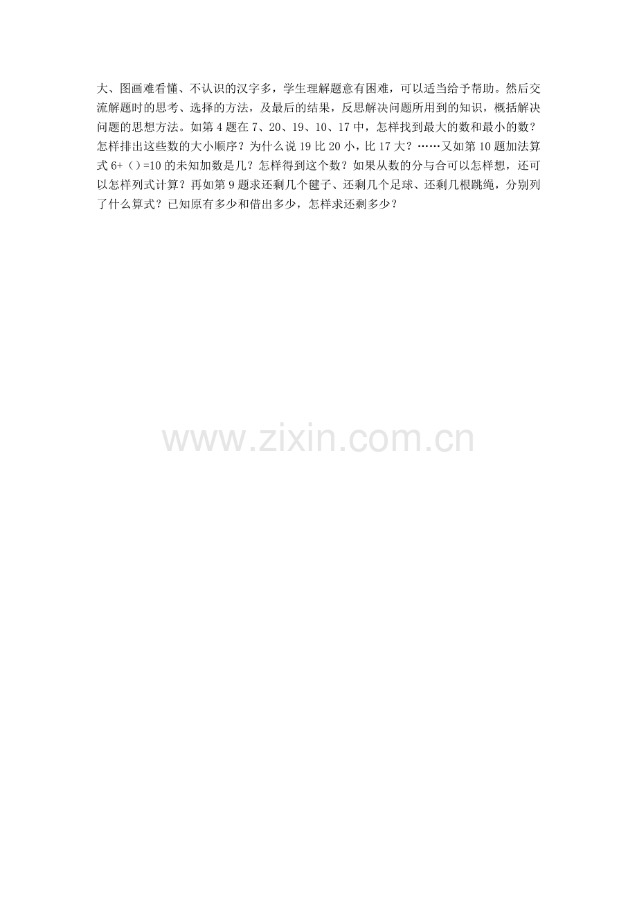 第十一单元《期末复习》教材分析.doc_第2页
