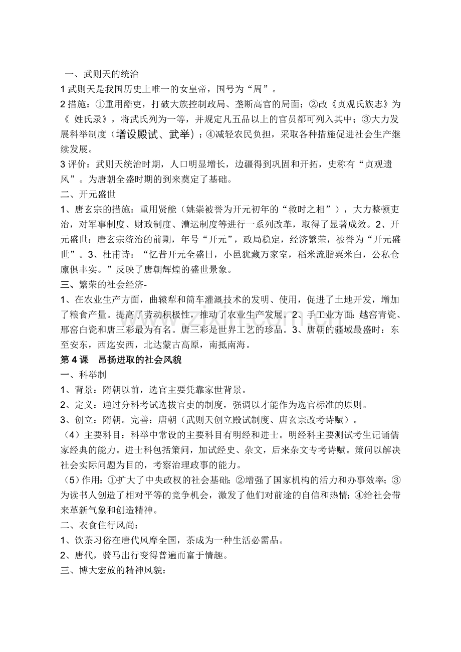 北师大版七年级下册历史复习提纲.doc_第2页