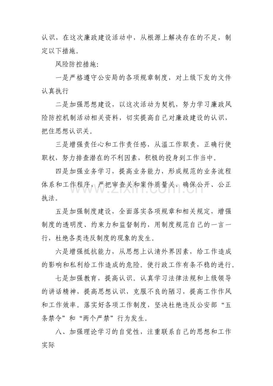 派出所队伍风险防控报告集合4篇.pdf_第2页