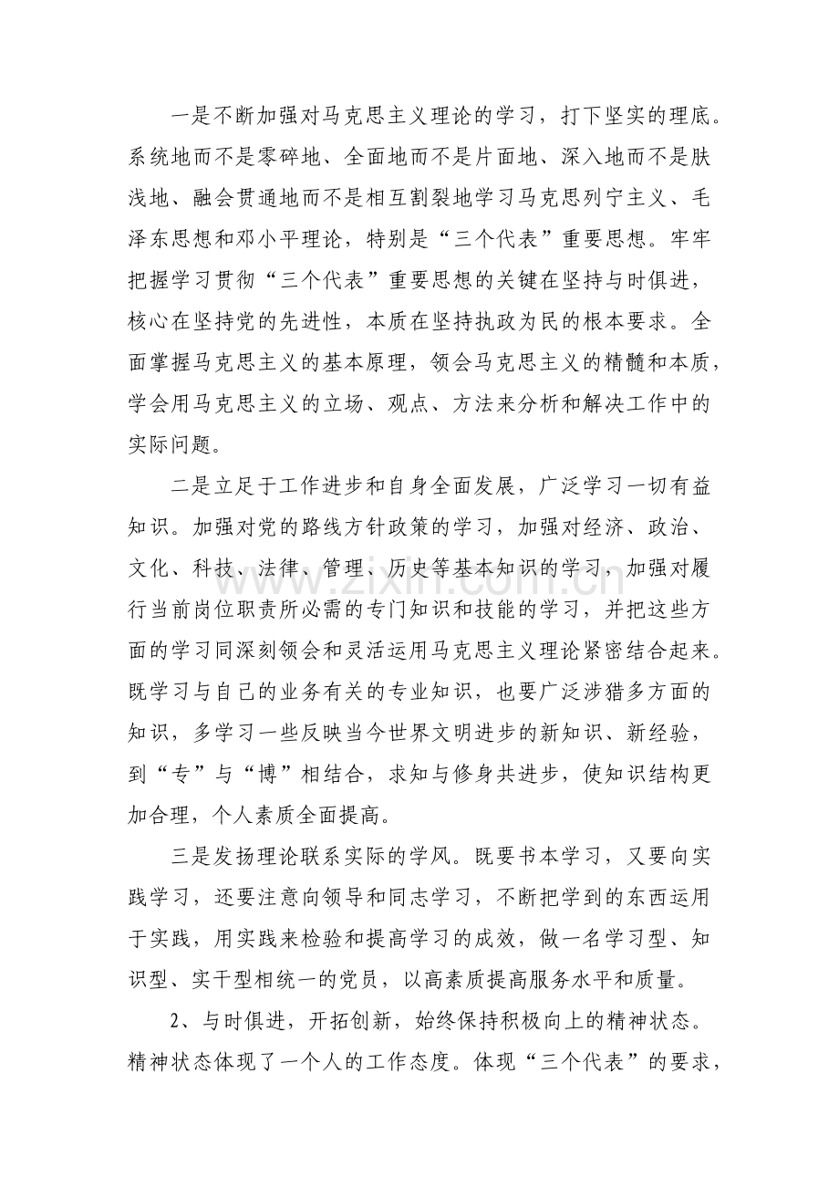 学校党支部问题清单及整改措施(通用14篇).pdf_第2页
