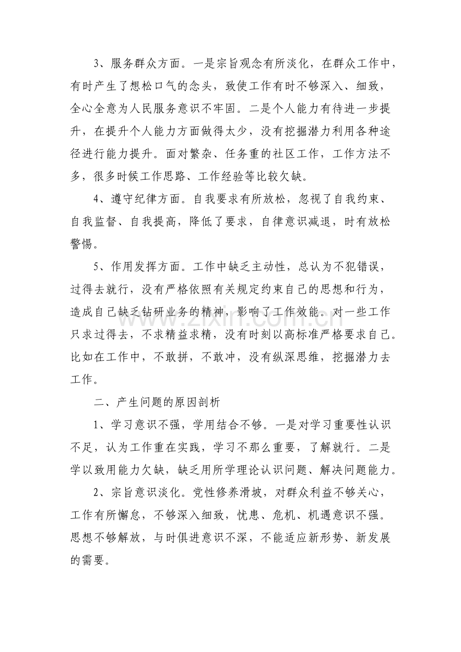 关于主题教育基层党组织检视问题清单及整改措施【三篇】.pdf_第2页