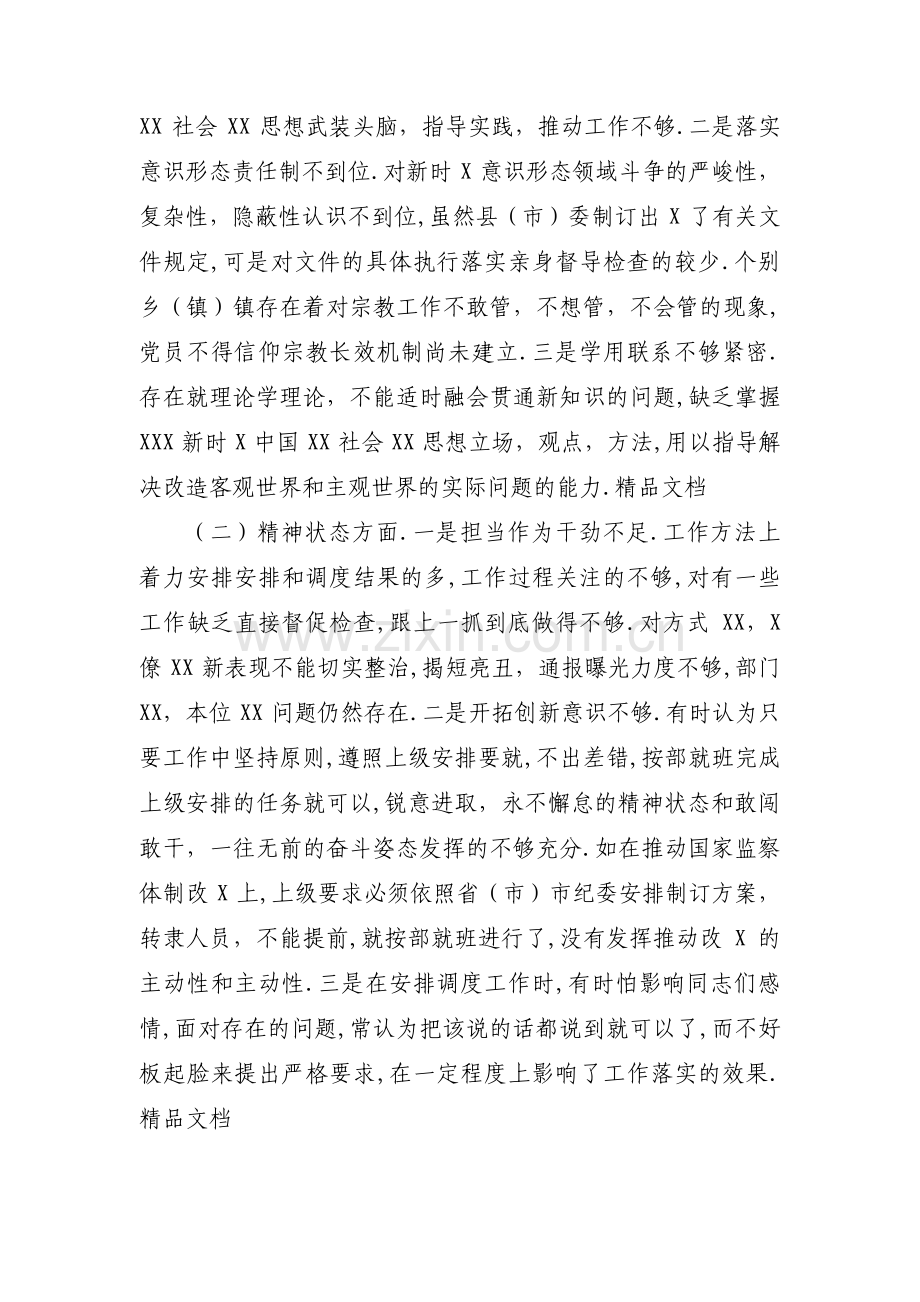 两个维护对照检查材料(通用13篇).pdf_第2页
