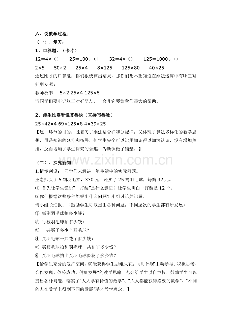 四年级数学简便计算说课稿.doc_第2页