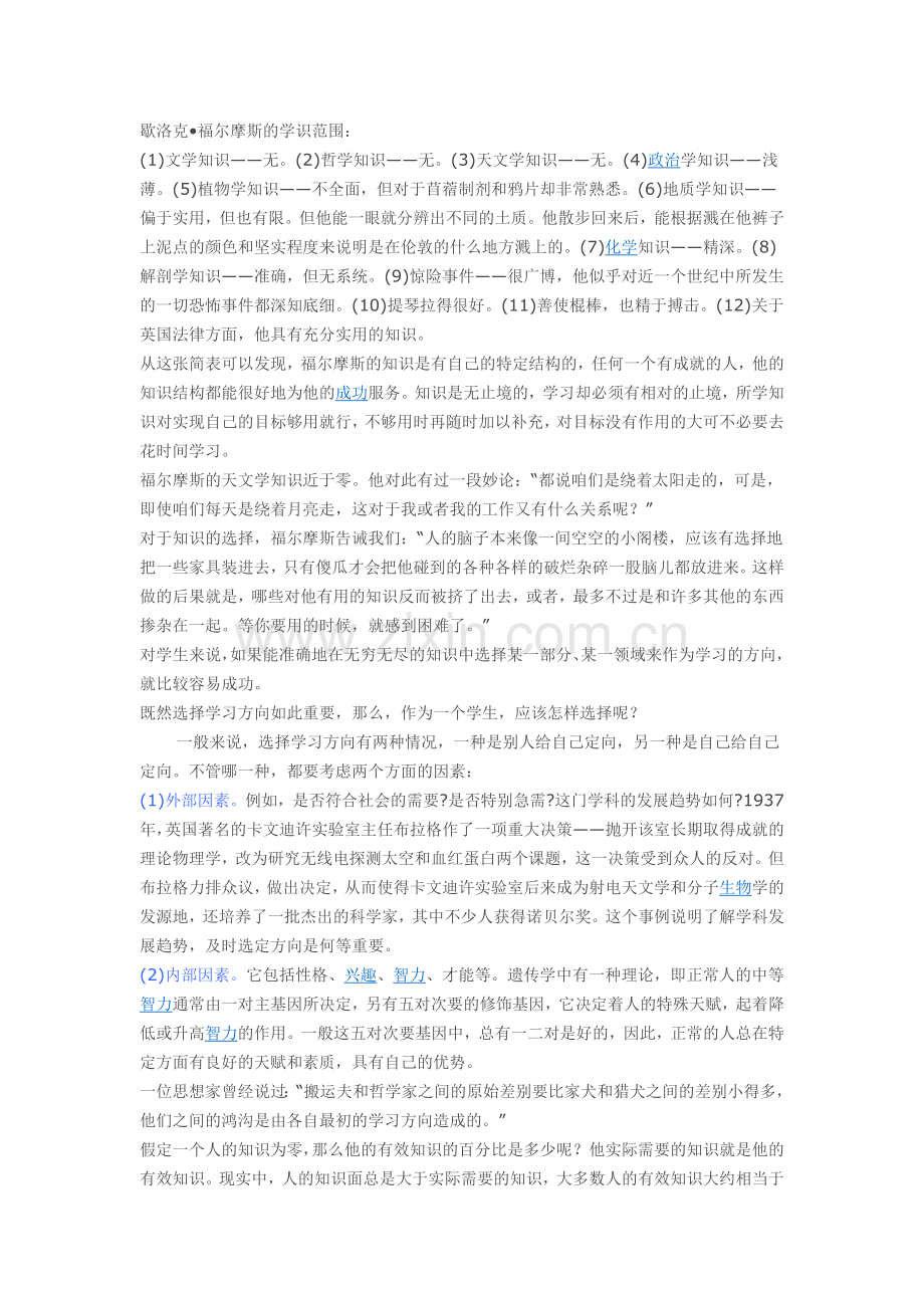 学得时间长并不一定有用.doc_第2页