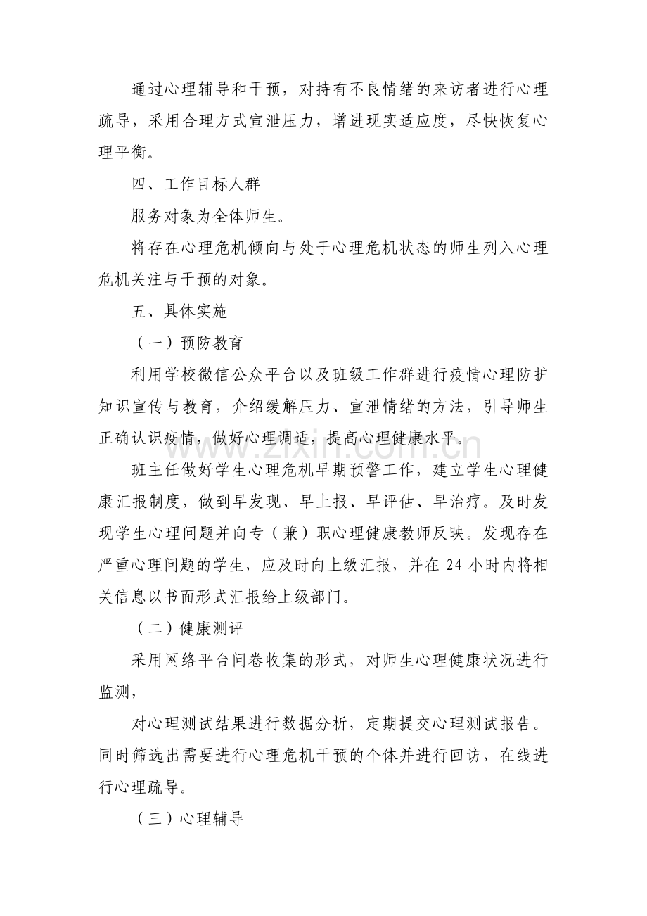 疫情防控转运组工作职责【三篇】.pdf_第2页