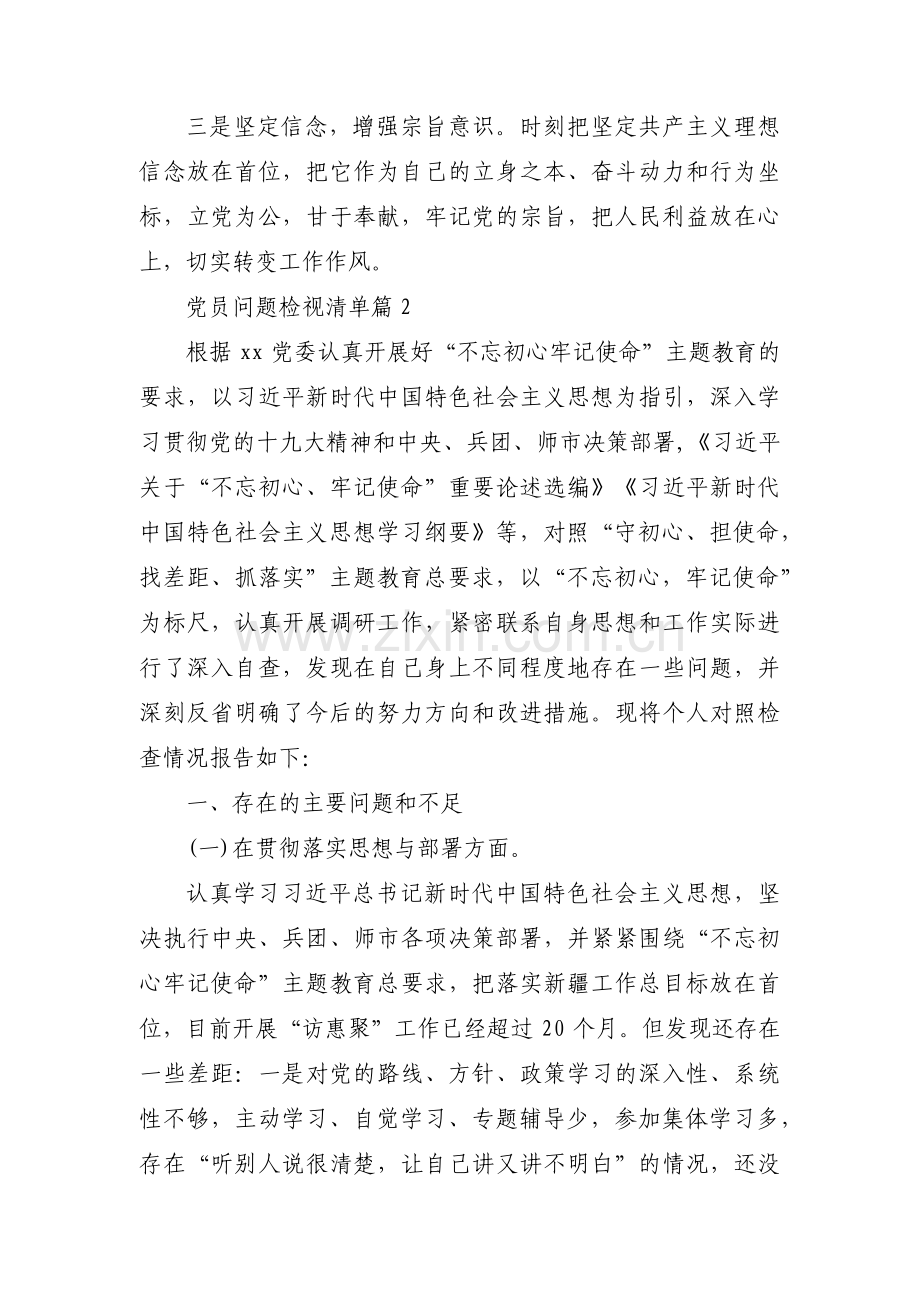 党员问题检视清单集合9篇 (1).pdf_第2页