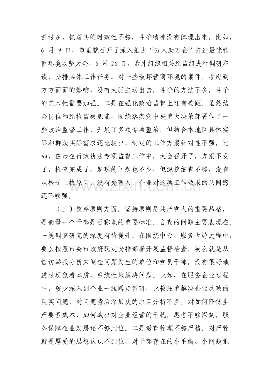 纪委教育整顿自查问题清单(通用3篇).pdf_第2页