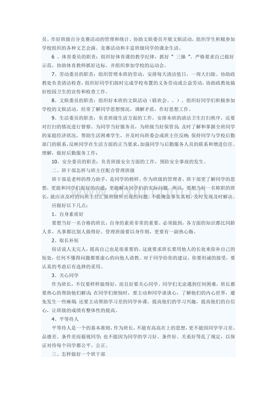 华景中学班干部培训材料.doc_第2页