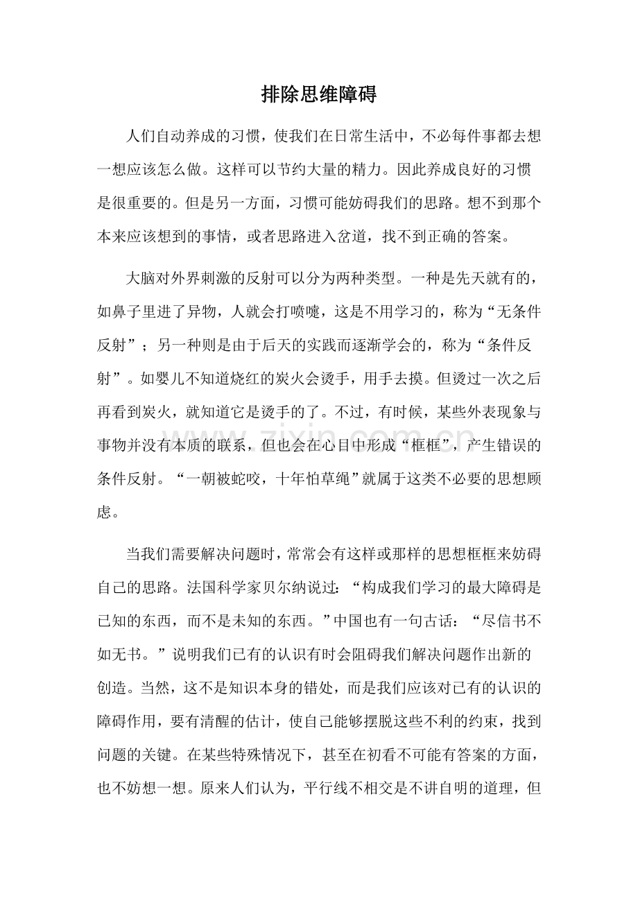 排除思维障碍Word文档.doc_第1页