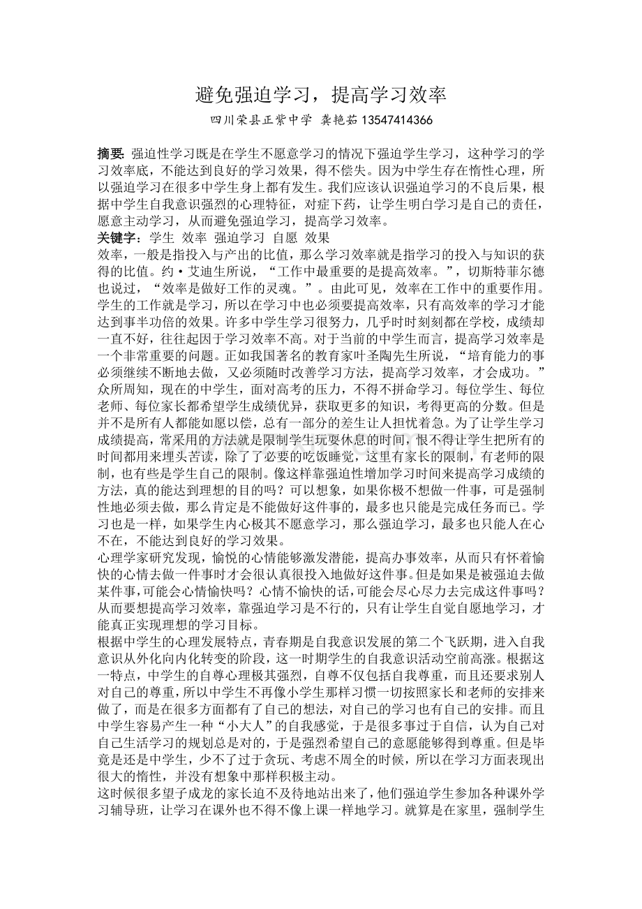 避免强迫学习.doc_第1页