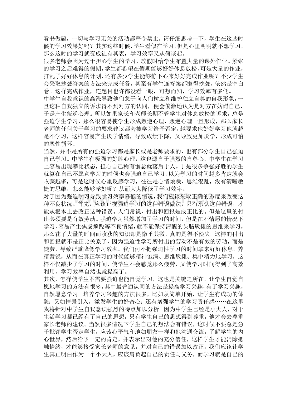 避免强迫学习.doc_第2页