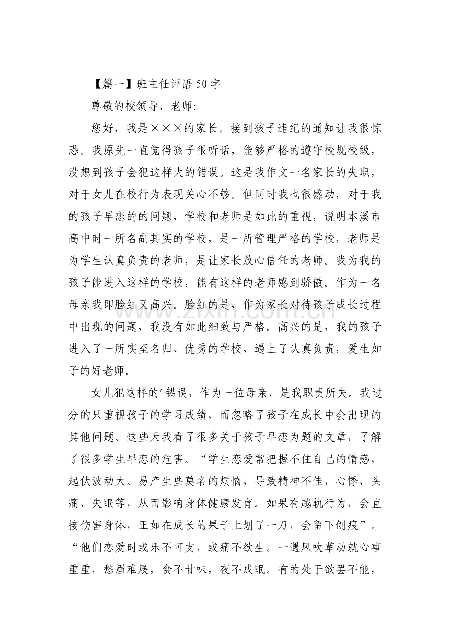 班主任评语50字范文三篇.pdf_第1页