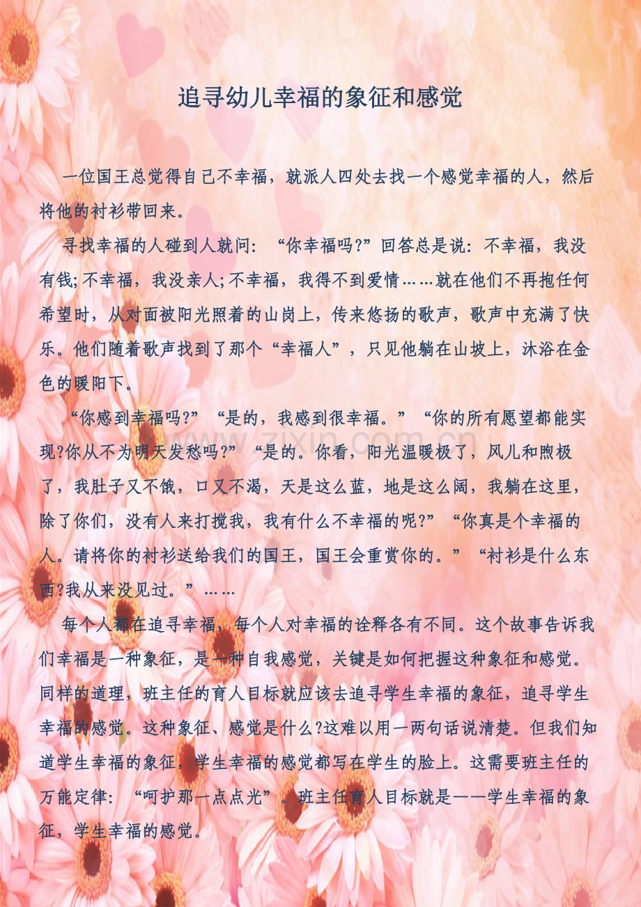 幼儿教师不做雕刻家.doc_第2页