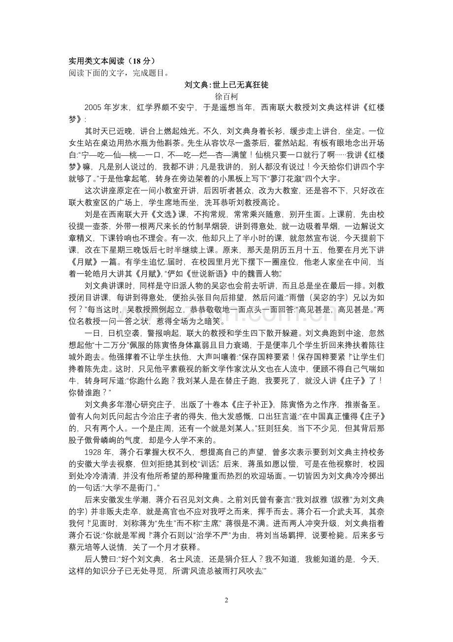 届高三切块训练.doc_第2页