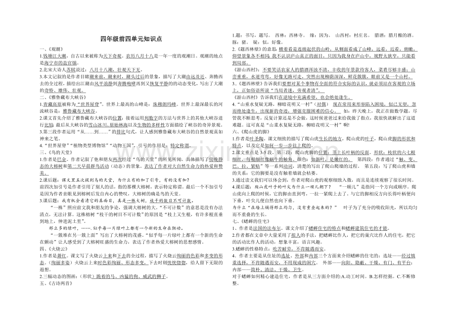 语文期中复习知识点.doc_第1页