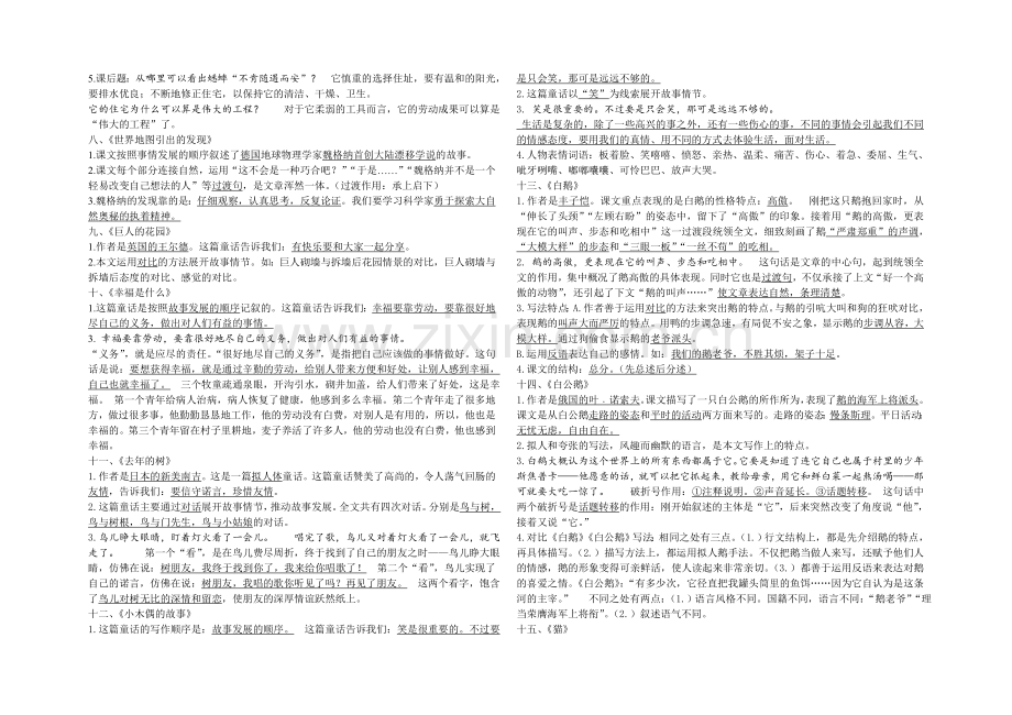语文期中复习知识点.doc_第2页