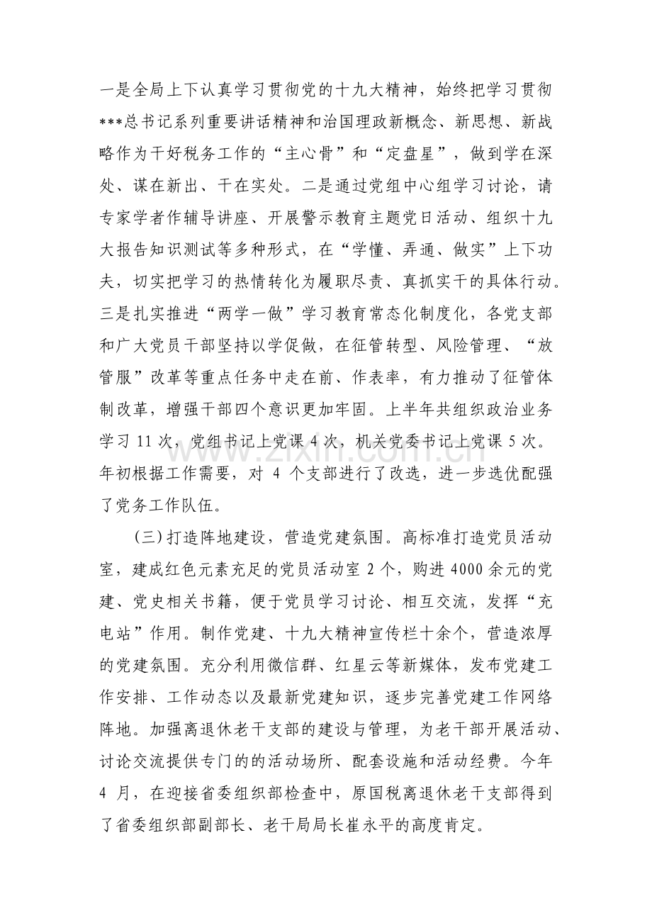 党风廉政建设及意识形态工作汇报范文七篇.pdf_第2页