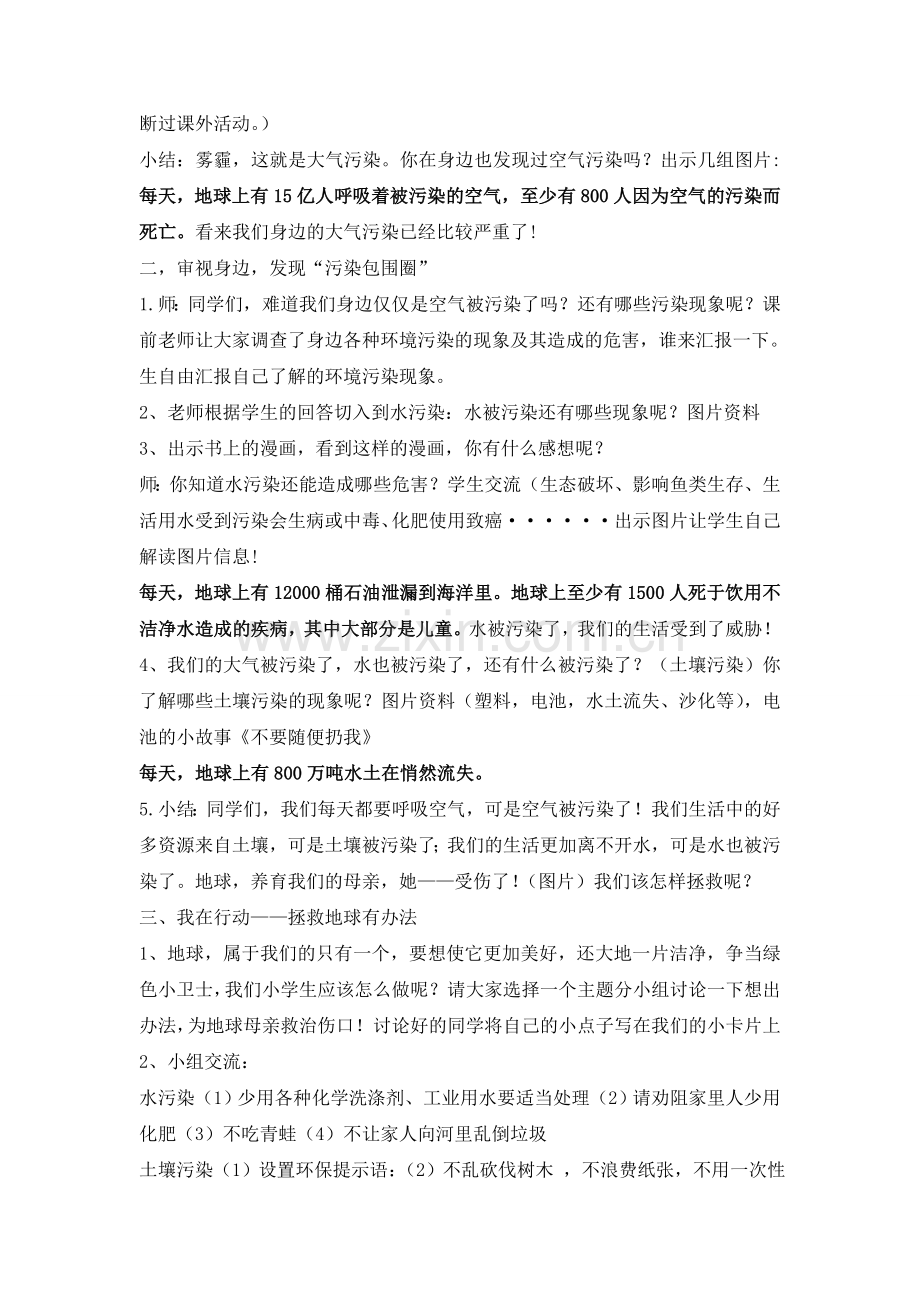 品社小卫士教案.doc_第2页