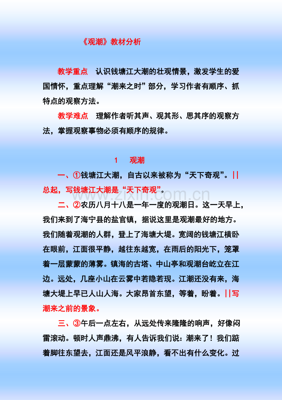《观潮》教材分析.doc_第1页