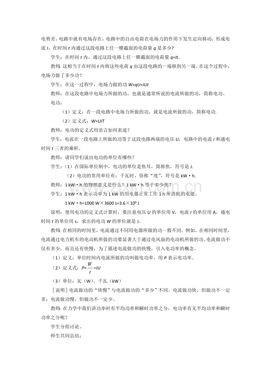 焦耳定律教案.doc_第2页