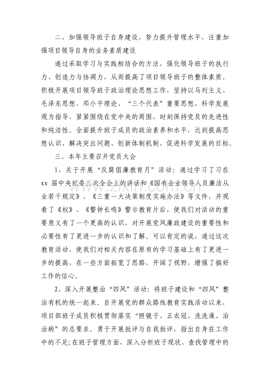 支部主题教育整改落实情况的报告【三篇】.pdf_第2页