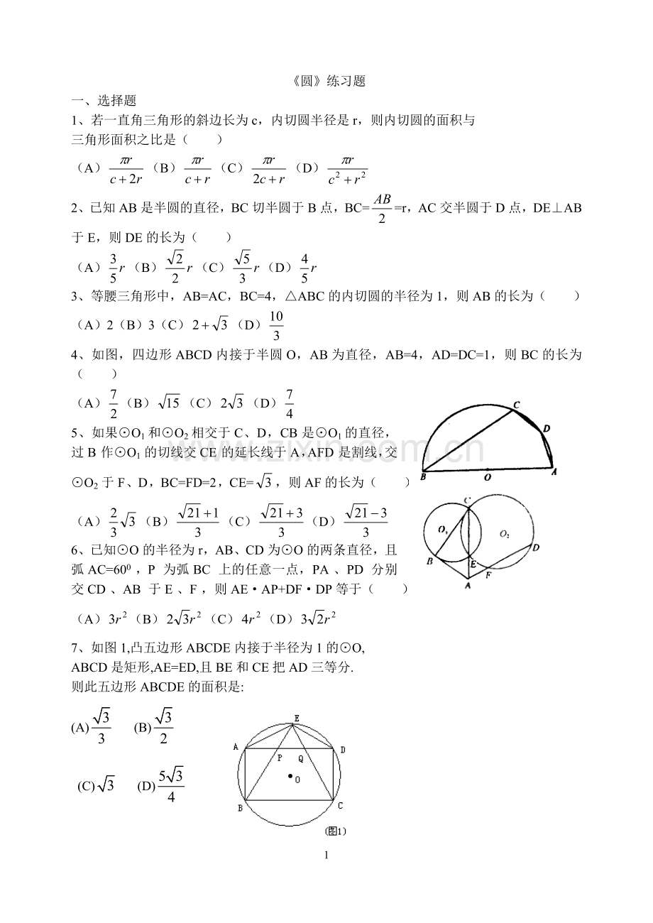 《圆》练习题.doc_第1页