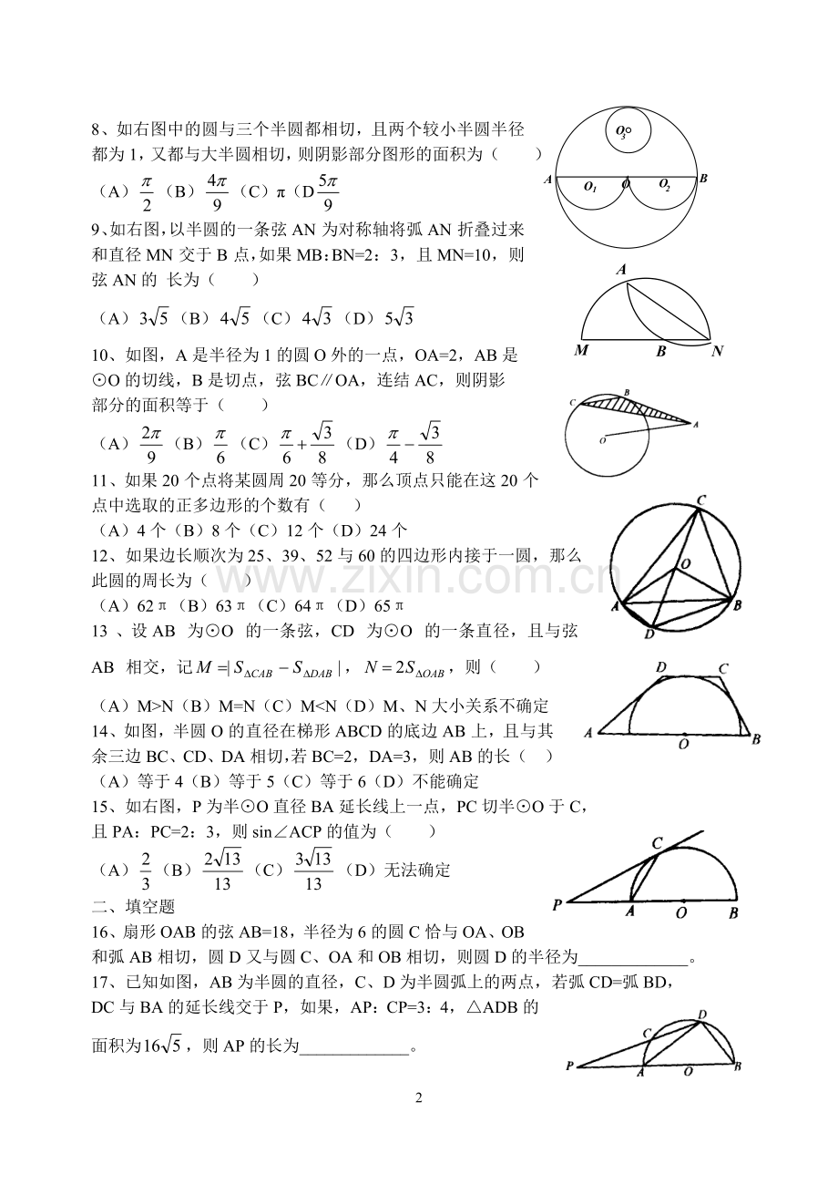 《圆》练习题.doc_第2页