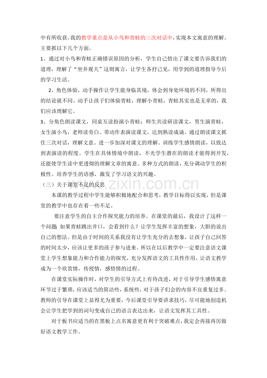 坐井观天_教学反思.docx_第2页