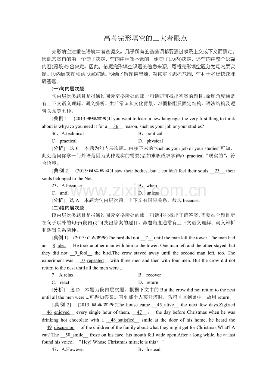 高考完形填空的三大着眼点.doc_第1页