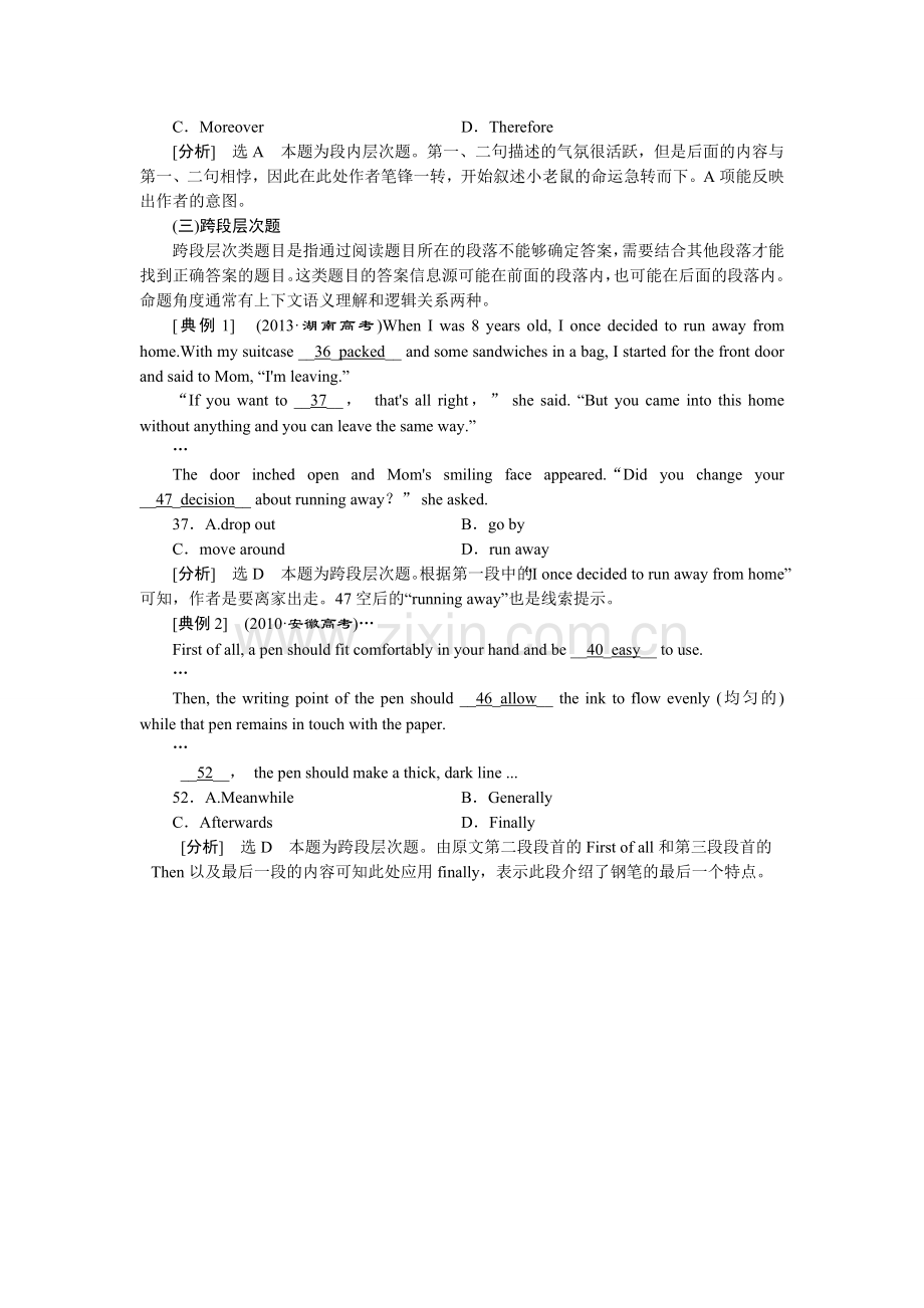 高考完形填空的三大着眼点.doc_第2页