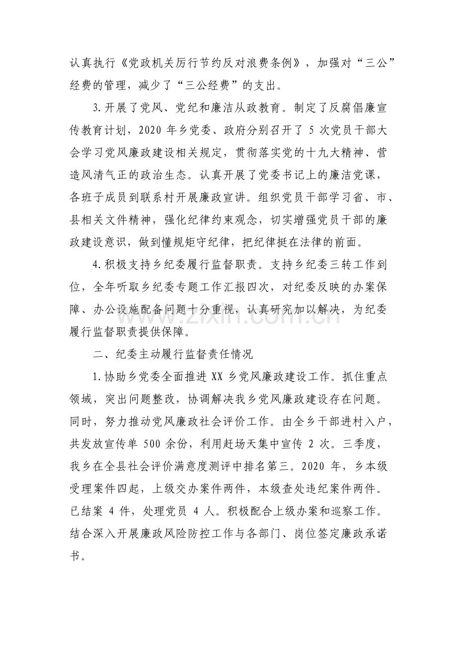 三个规定自查自纠剖析材料集合3篇.pdf_第2页