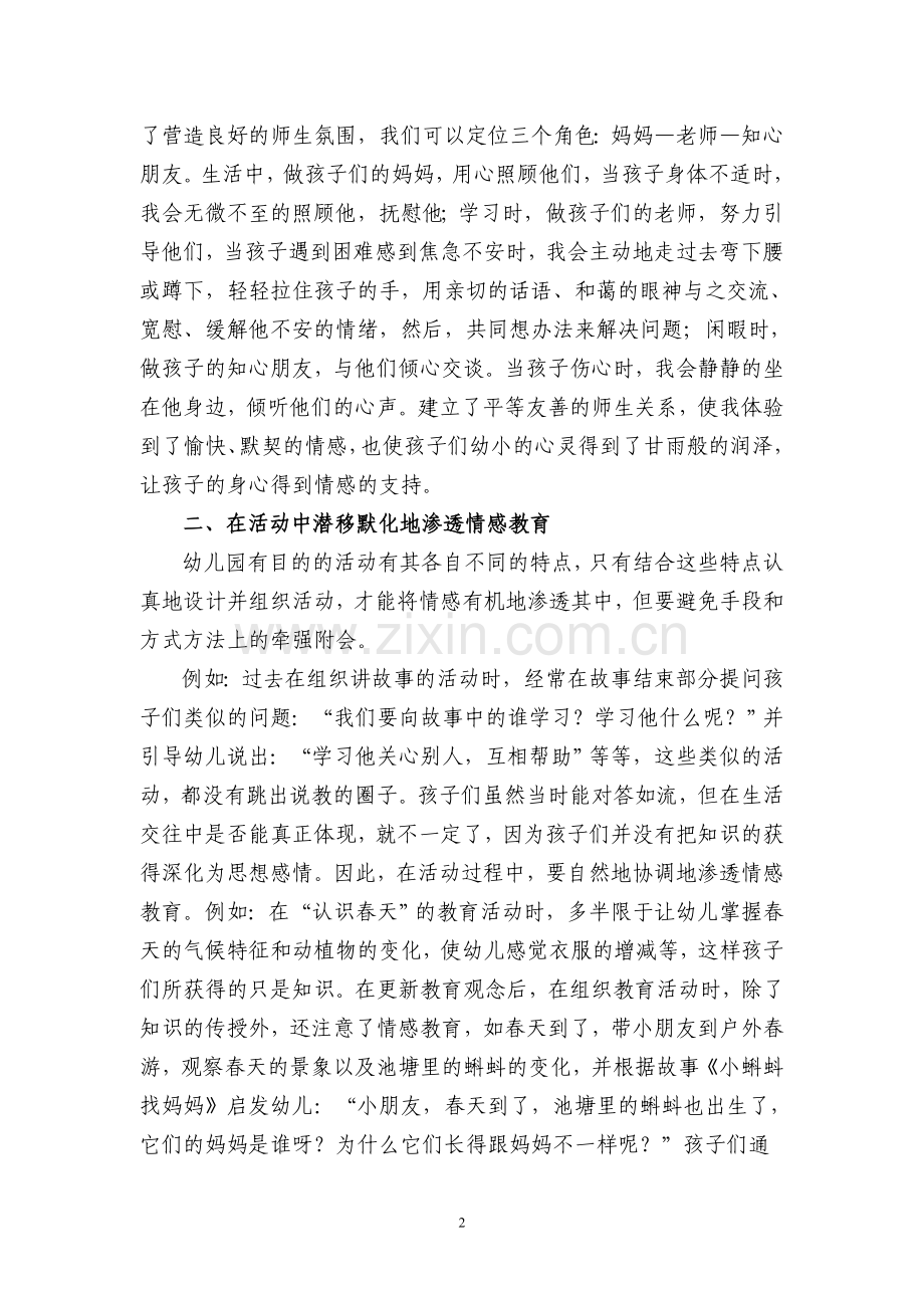 情感教育在幼儿一日生活中的渗透.doc_第2页