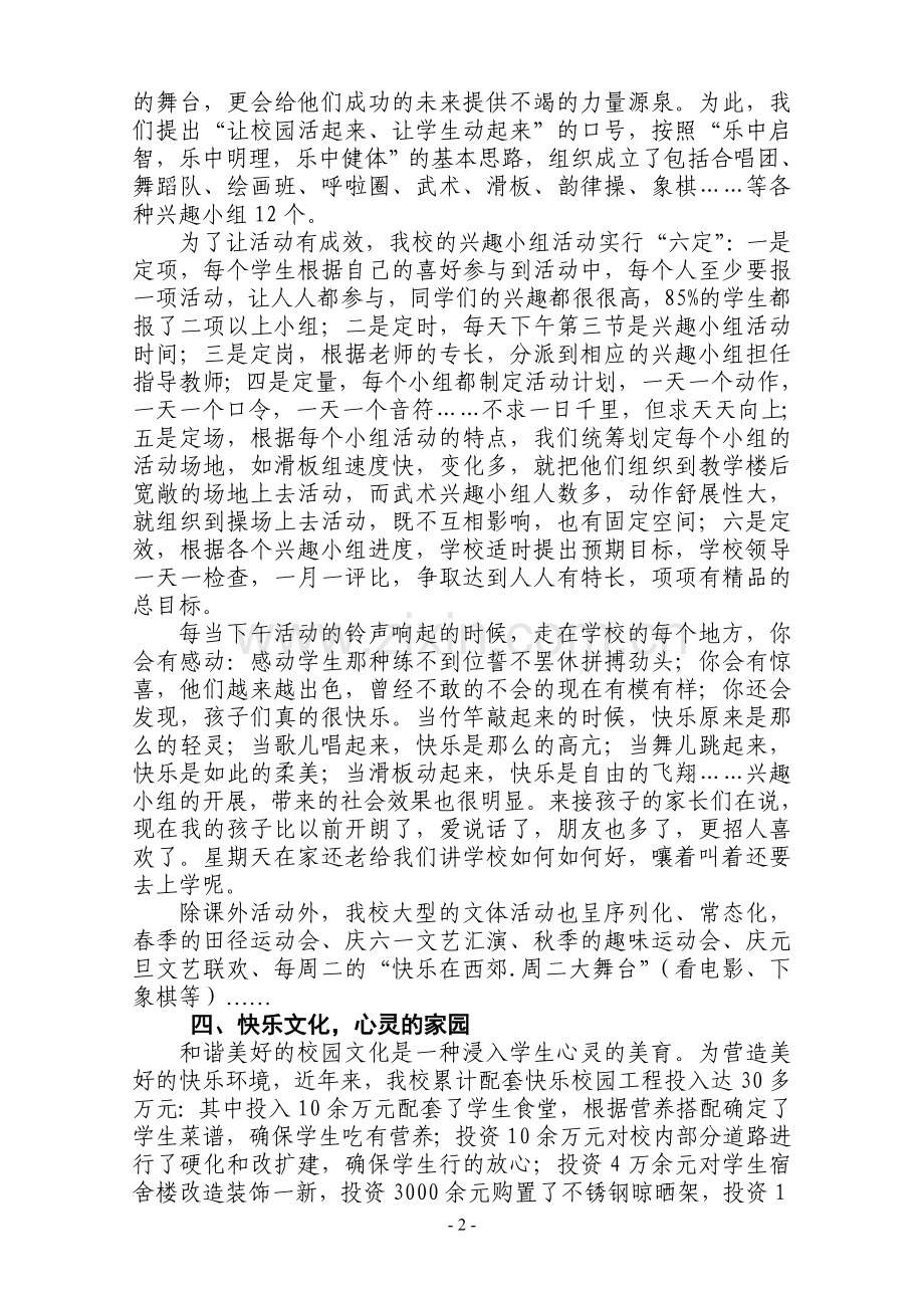 打造快乐校园构建幸福起点.doc_第2页