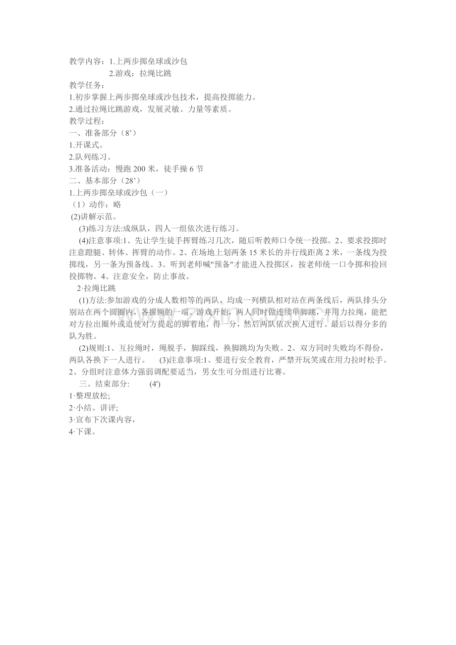 上步投掷垒球或沙包.doc_第1页