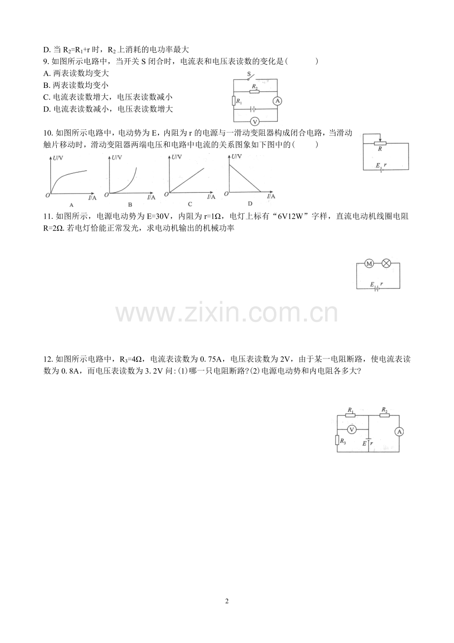 恒定电流第四节.doc_第2页