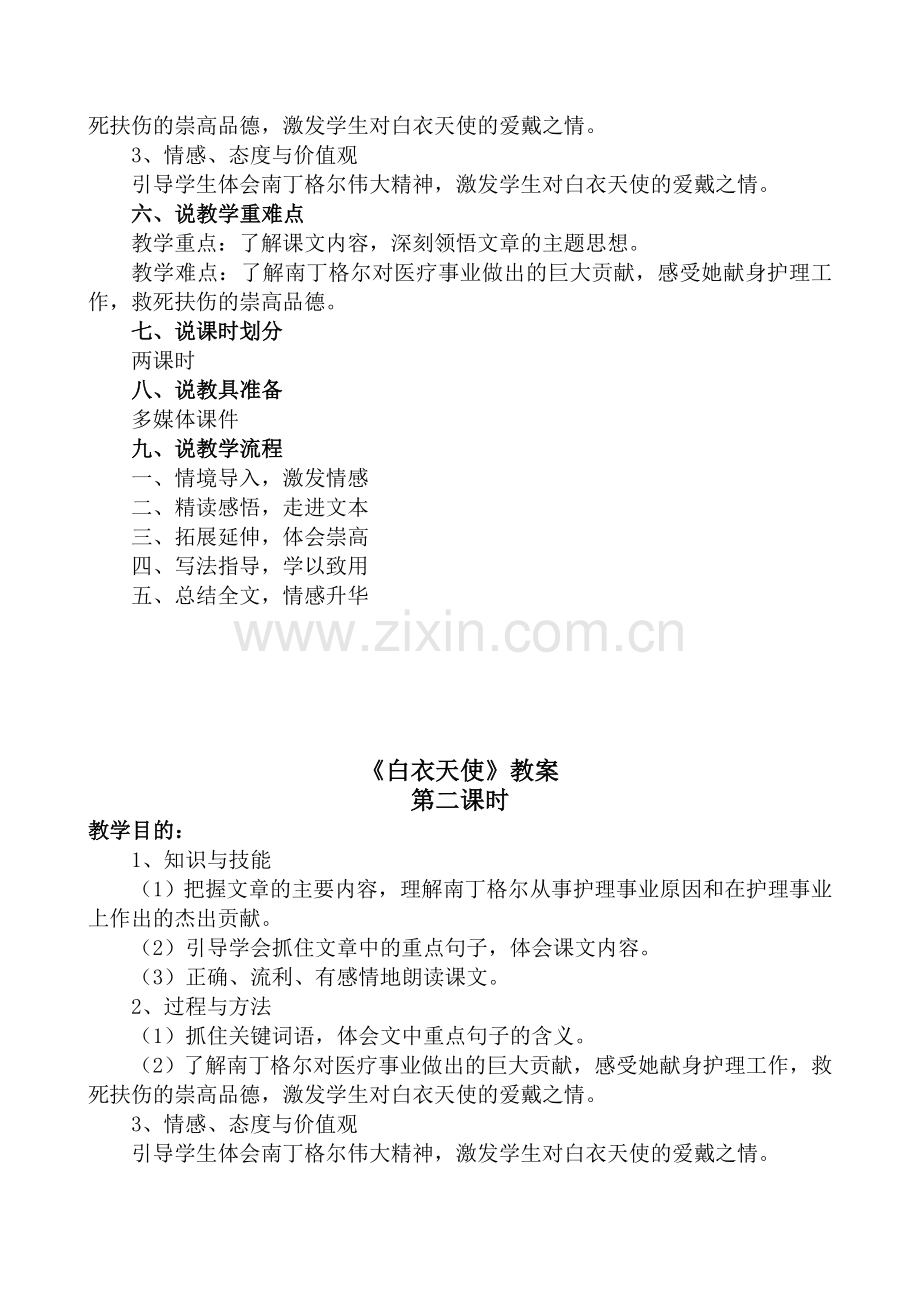 《白衣天使》教学设计.doc_第2页