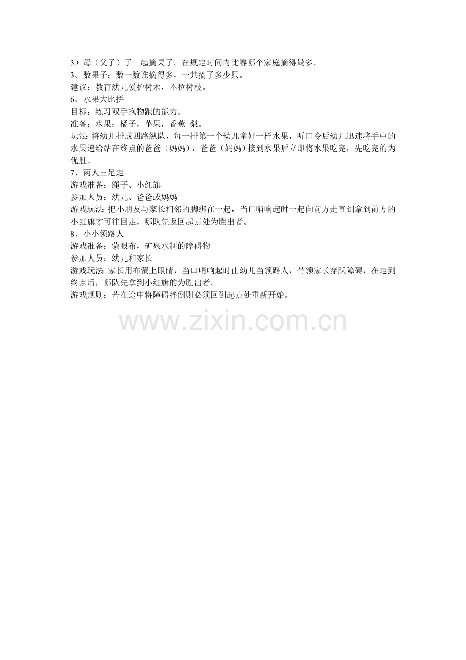 中班亲子游戏方案.doc_第2页