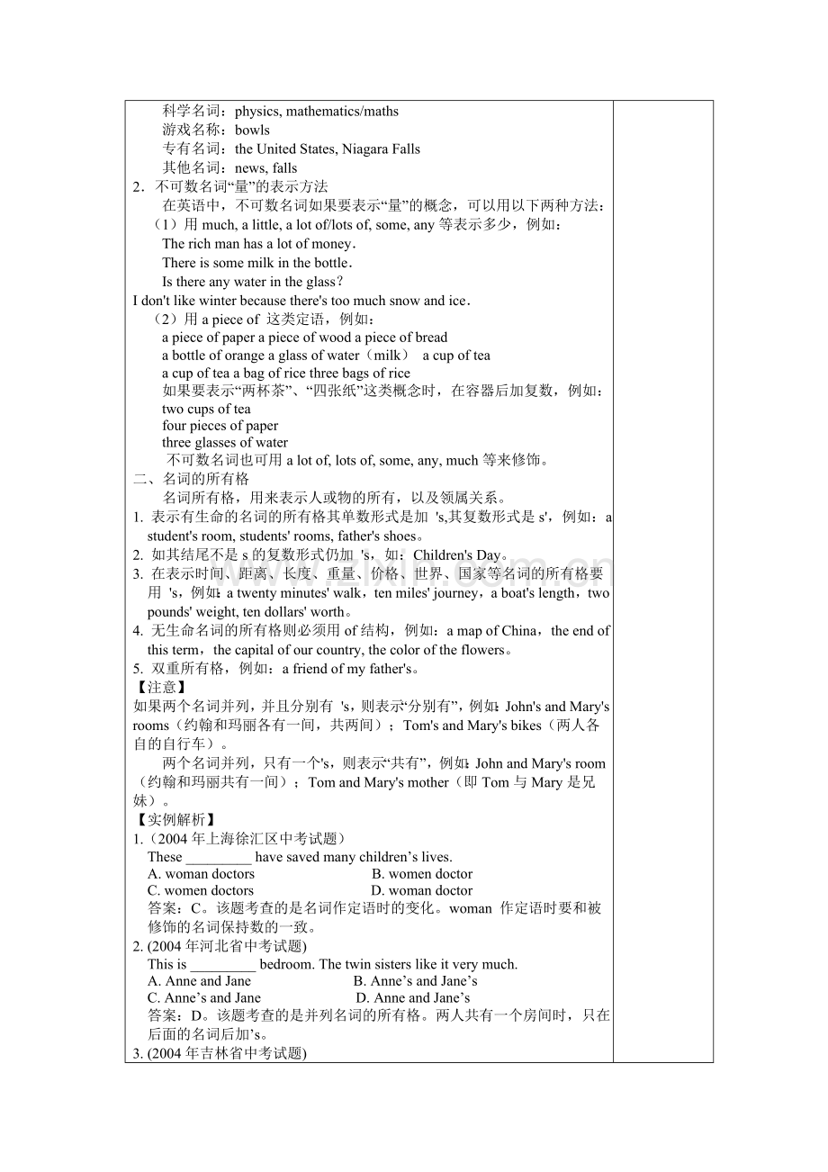 中考英语复习教案一名词.doc_第2页