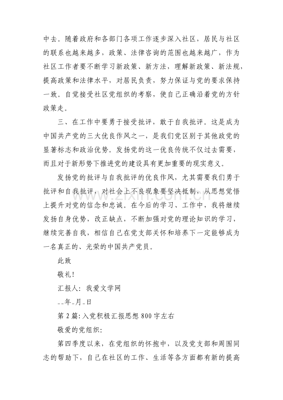 入党积极汇报思想800字左右范文(3篇).pdf_第2页