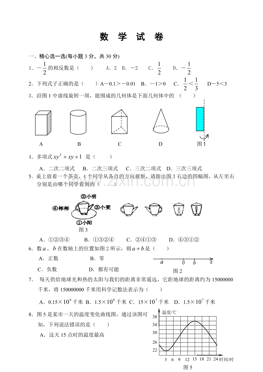 七年级上册数学期末考试题.doc_第1页