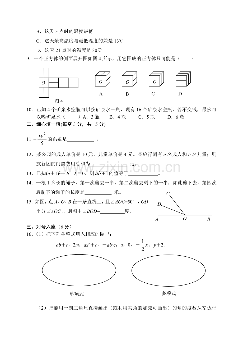 七年级上册数学期末考试题.doc_第2页