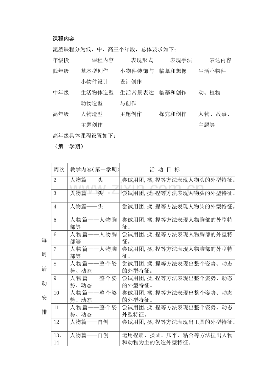 泥塑社团实施方案.doc_第2页