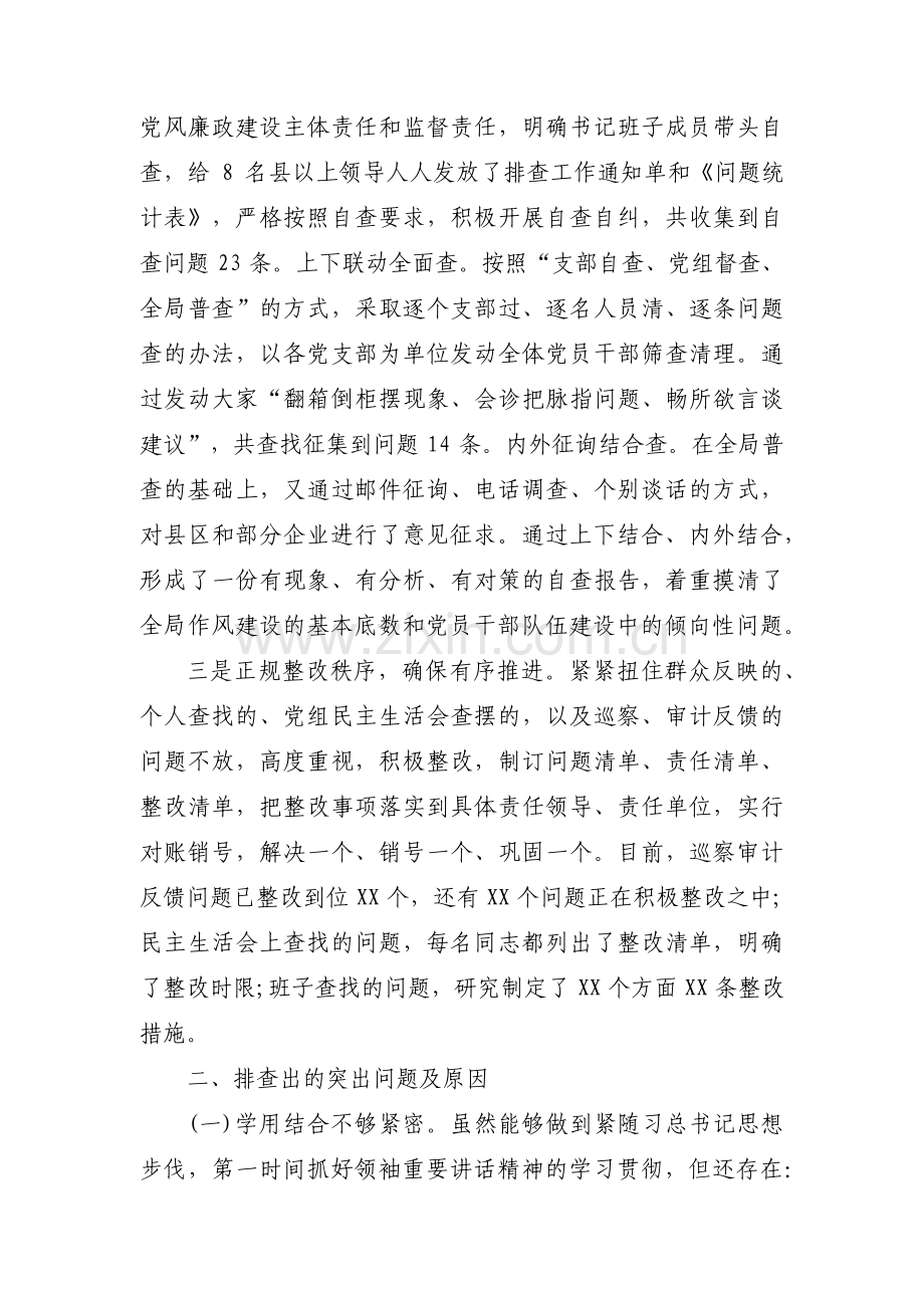 党支部作风建设自查自纠报告范文(通用8篇).pdf_第2页