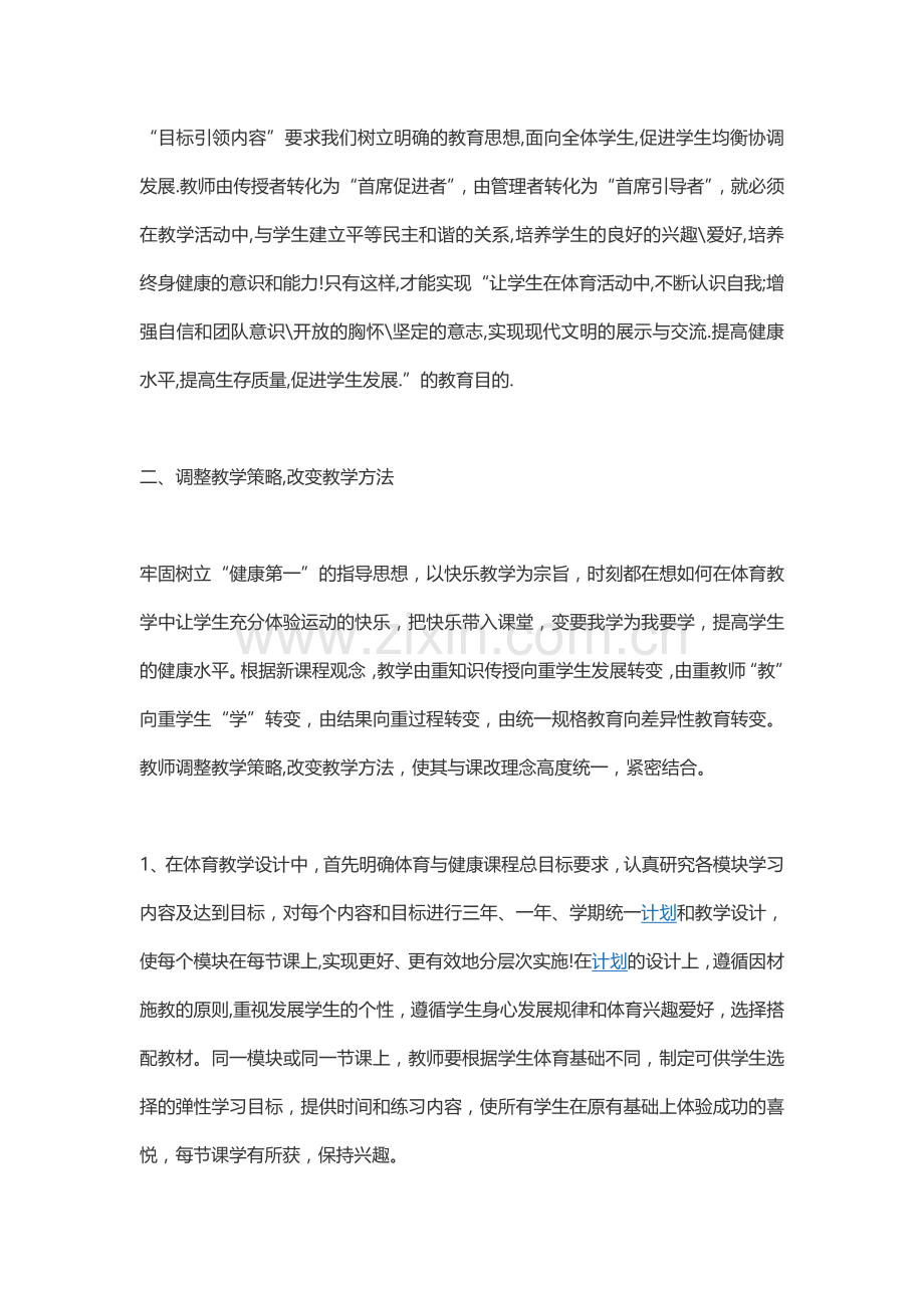 高中体育课程改革的浪潮滚滚而来.doc_第2页