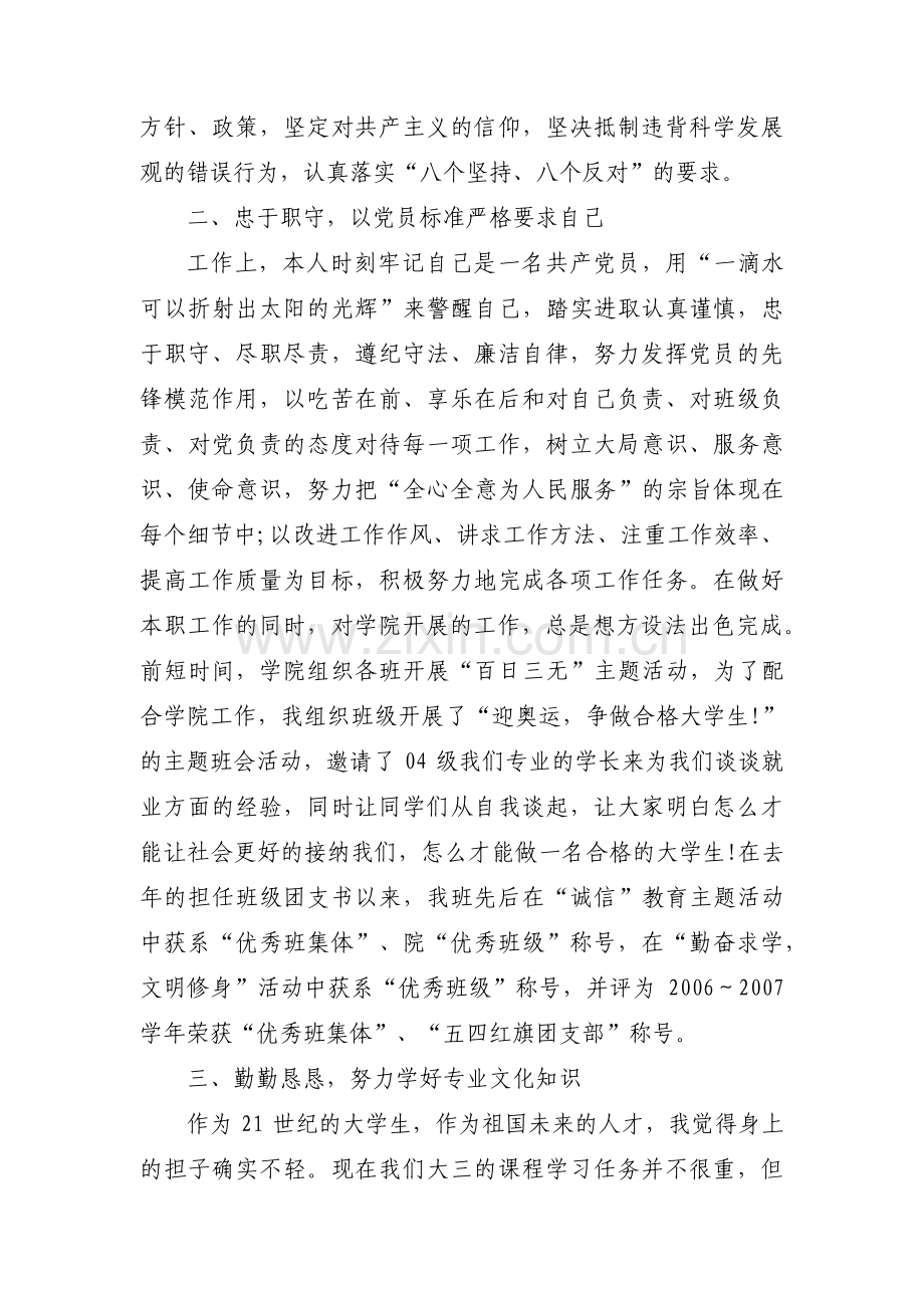 履行党员义务存在不足及整改措施范文(通用3篇).pdf_第2页